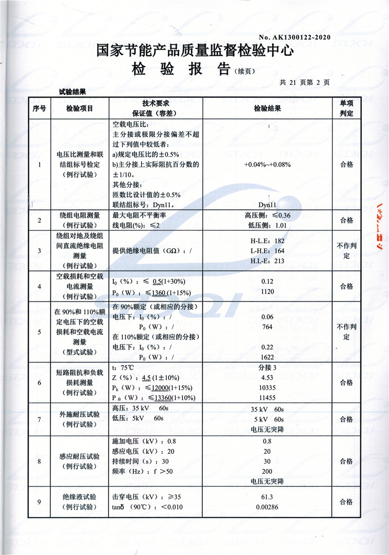 高低压试验报告-S11-1250红原红原红原油浸式变压器-2.jpg